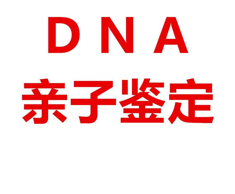 杭州亲子鉴定符合什么人的鉴定要求？它具备了什么优势？