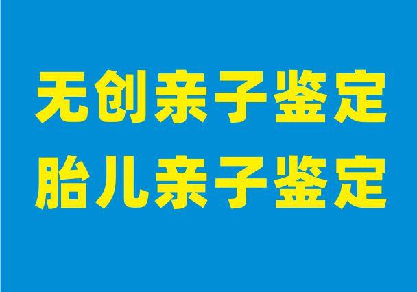 惠州市哪里可以做亲子鉴定?需要遵循怎样的鉴定流程？