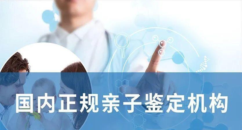 山东省济南市亲子鉴定中心在哪? 私立的医疗鉴定机构到底怎么样