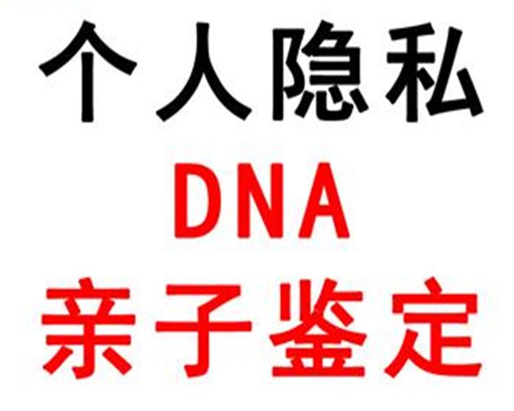 隐私亲子鉴定在哪里可以做，大概多少钱
