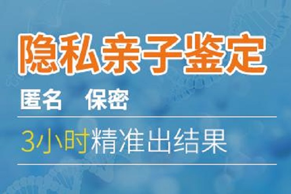 热搜第一! 蚌埠亲子鉴定中心，准确高效解决亲子关系问题